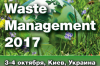 3-4 октября, "Waste Management 2017"